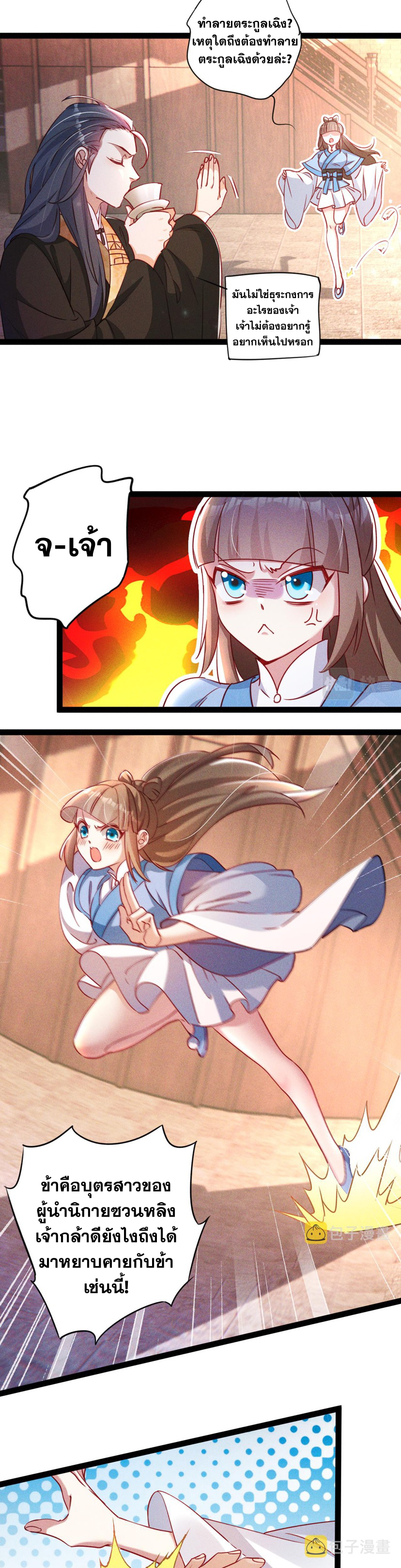 ข้ามีระบบที่สามารถอัญเชิญเทพและปีศาจได้ ตอนที่ 6 หน้า 2