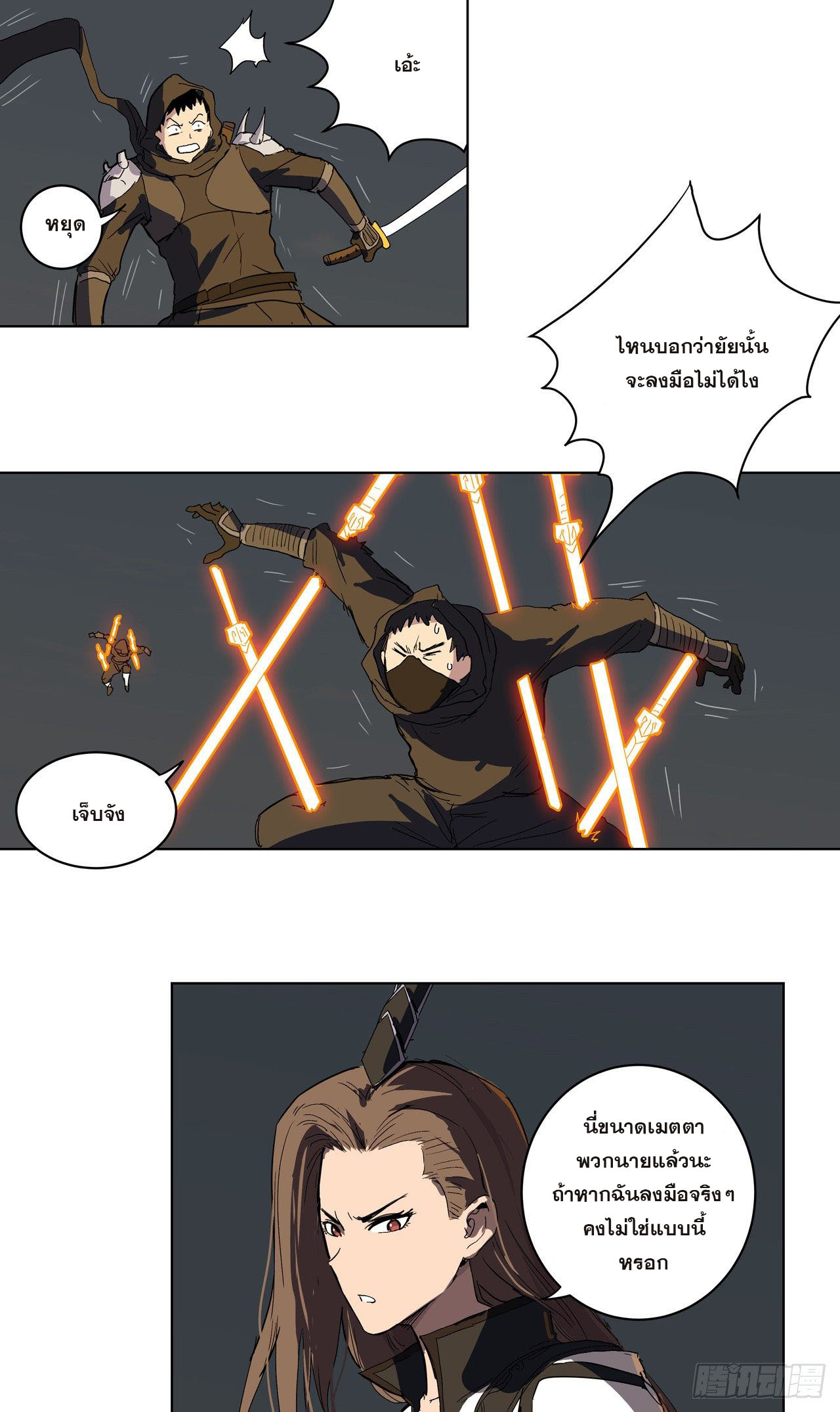 Cultivator vs Superhero (ทันจีน) ตอนที่ 57 หน้า 19