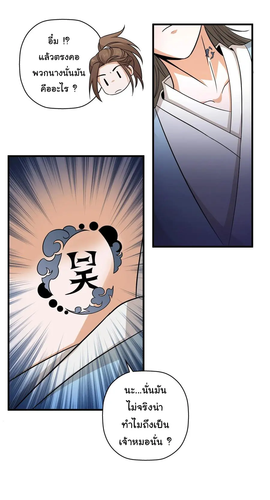 สะท้านฟ้าสุราสวรรค์ ( Brewmaster of the Martial World ) ตอนที่ 6 หน้า 17