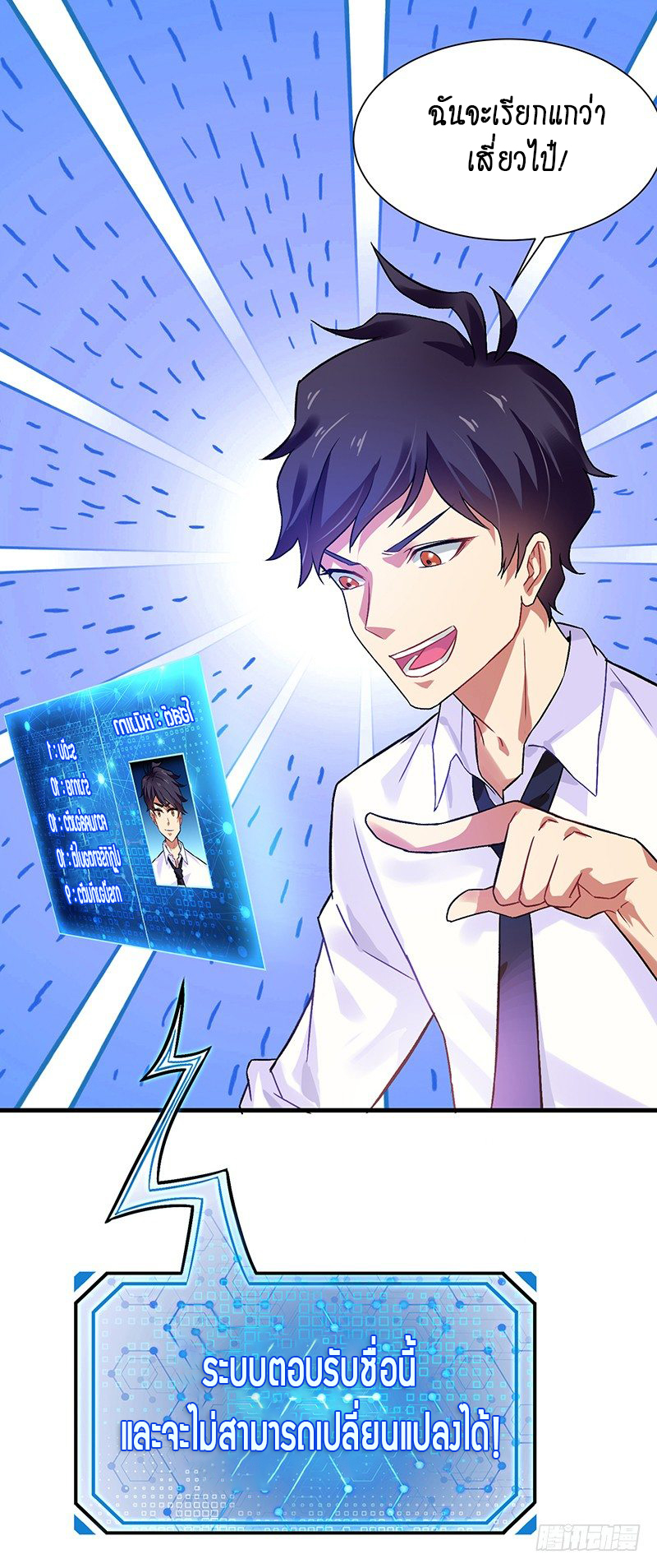 สุดยอดระบบผลาญเงิน 超級敗家子 ตอนที่ 4 หน้า 21