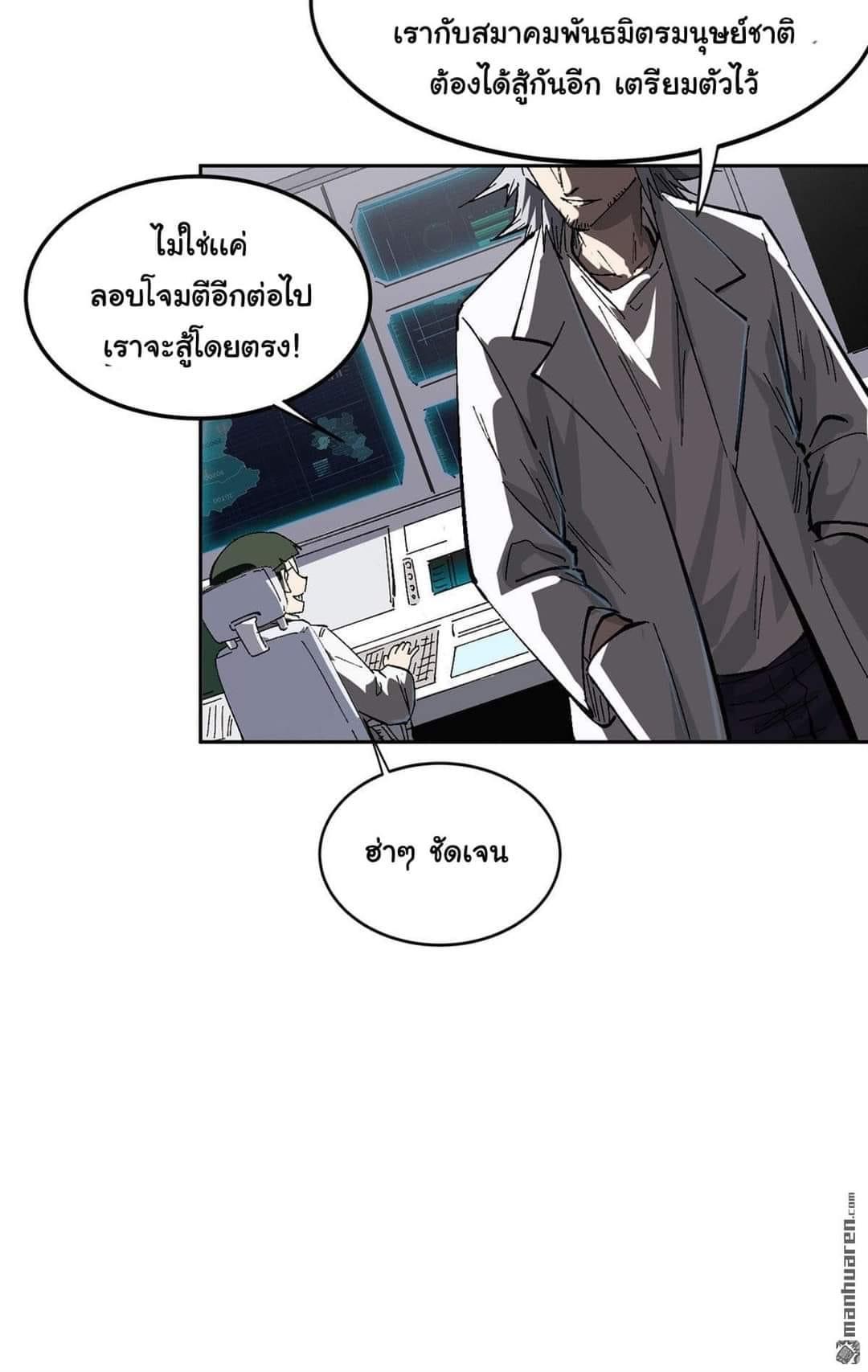 I am the Zombie King (ข้าคือราชันย์ซอมบี้ 1,000 ปี) ตอนที่ 7 หน้า 4