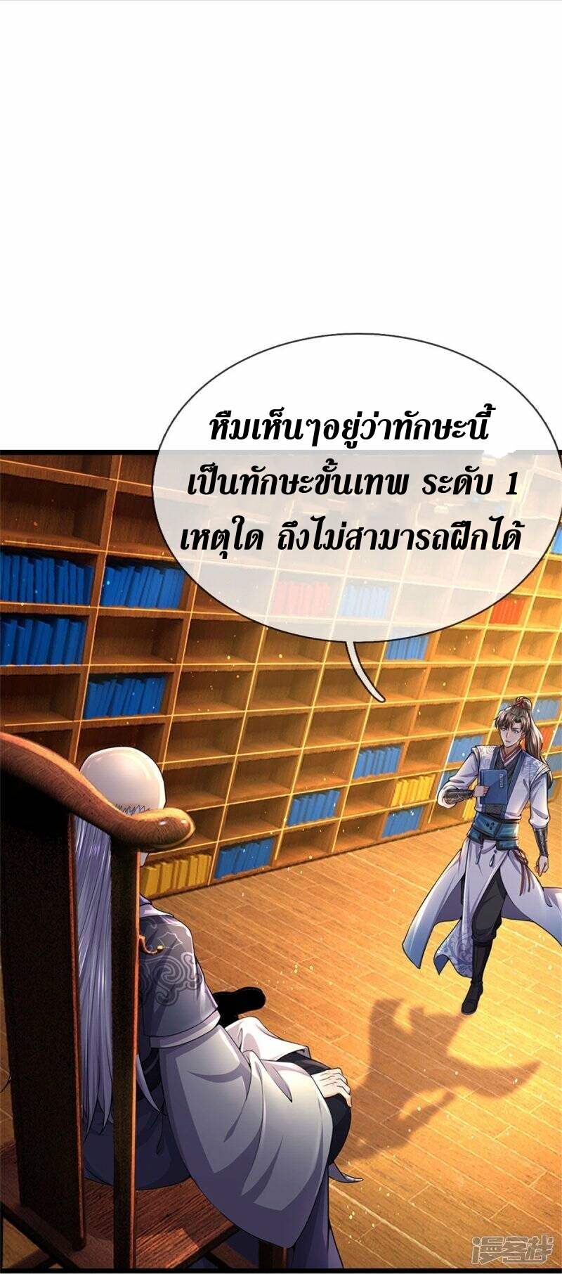 Sky Sword God ตอนที่ 103 หน้า 26