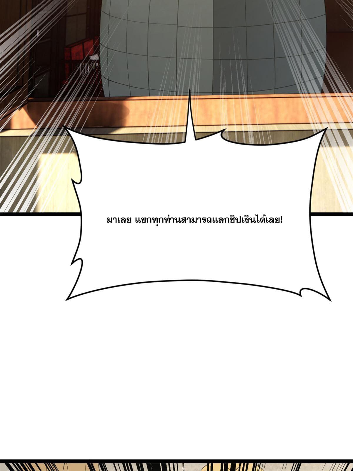 ลูกเขยที่แกร่งสุดในปฐพี (ทันจีน) ตอนที่ 25 หน้า 52