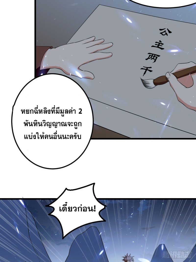 The ultimate son-in-law from different world ตอนที่ 85 หน้า 37