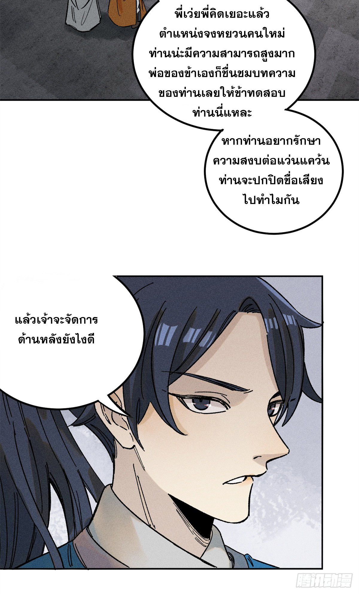 สุภาพชนเว่ยผู้ไม่ยี่หระต่อความตาย ตอนที่ 4 หน้า 7