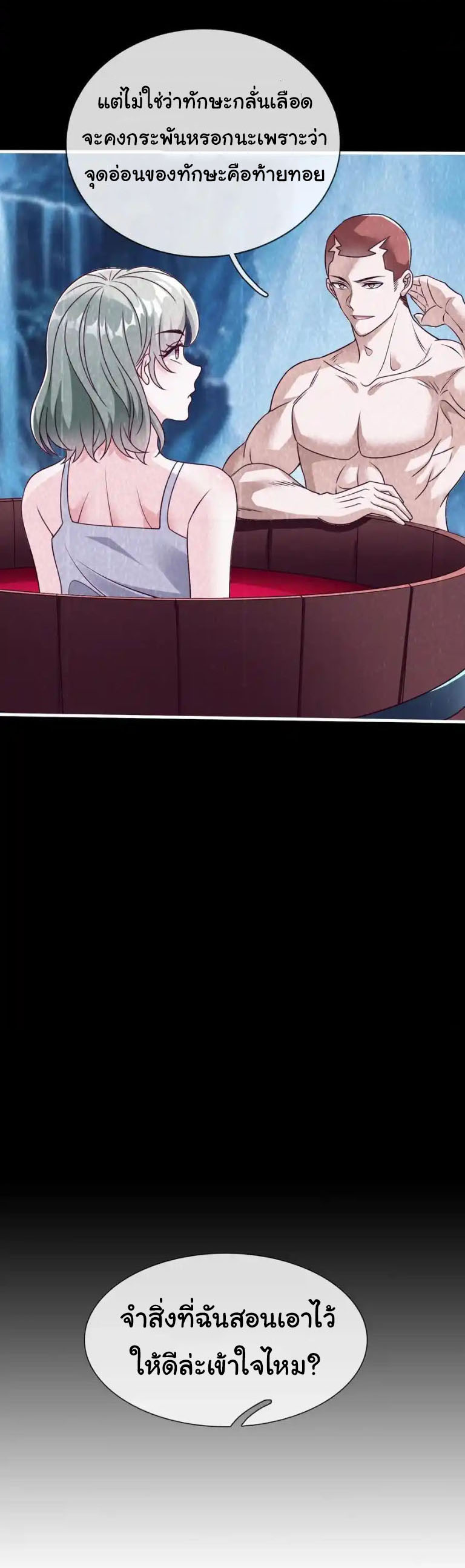 The god of war is reborn to avenge ตอนที่ 76 หน้า 15