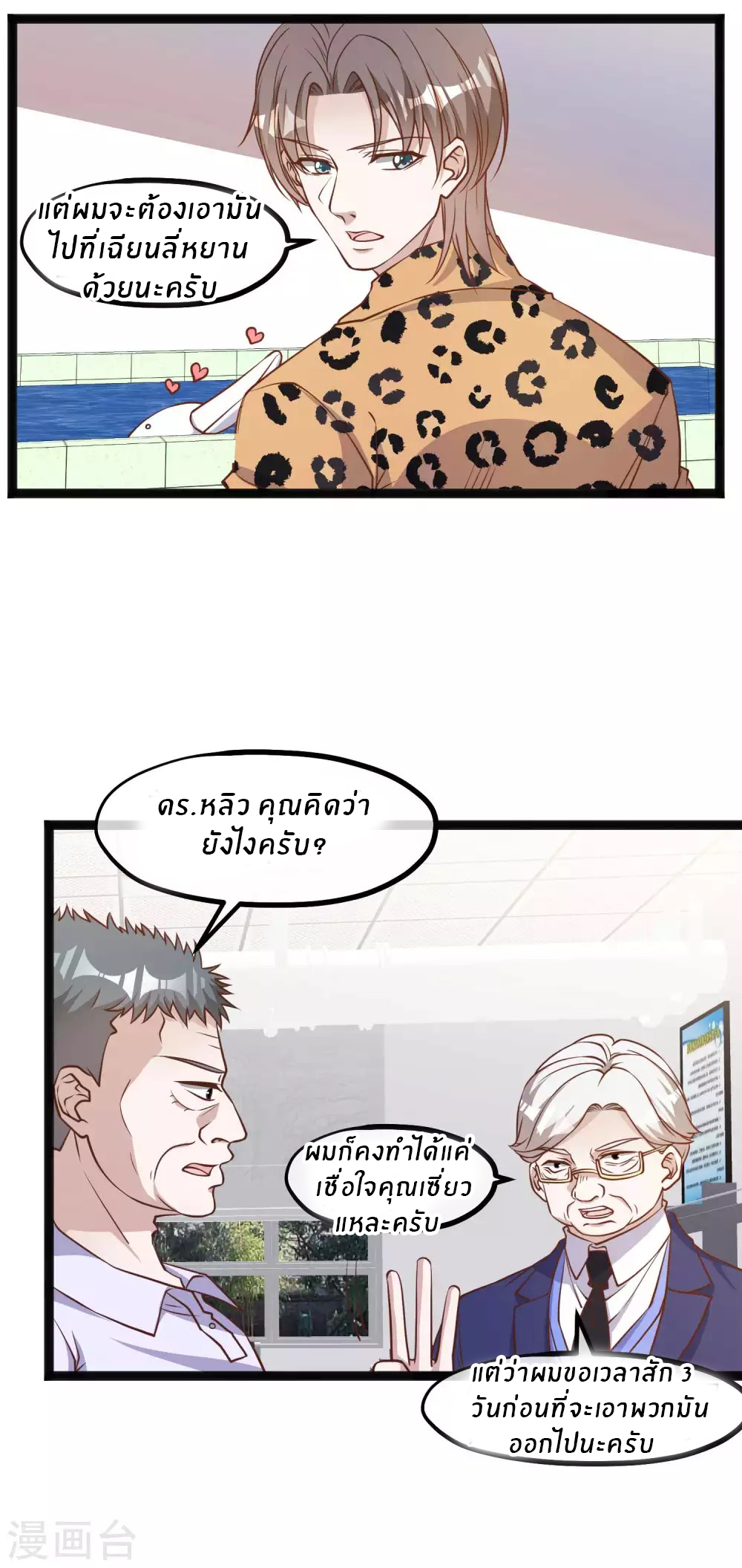 God Fisherman ตอนที่ 114 หน้า 6