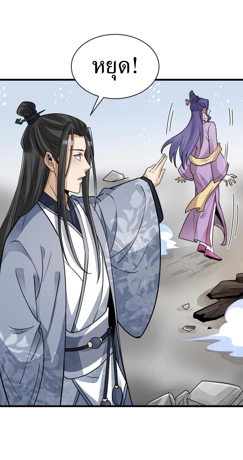 Lan Ke Qi Yuan ตอนที่ 123 หน้า 40