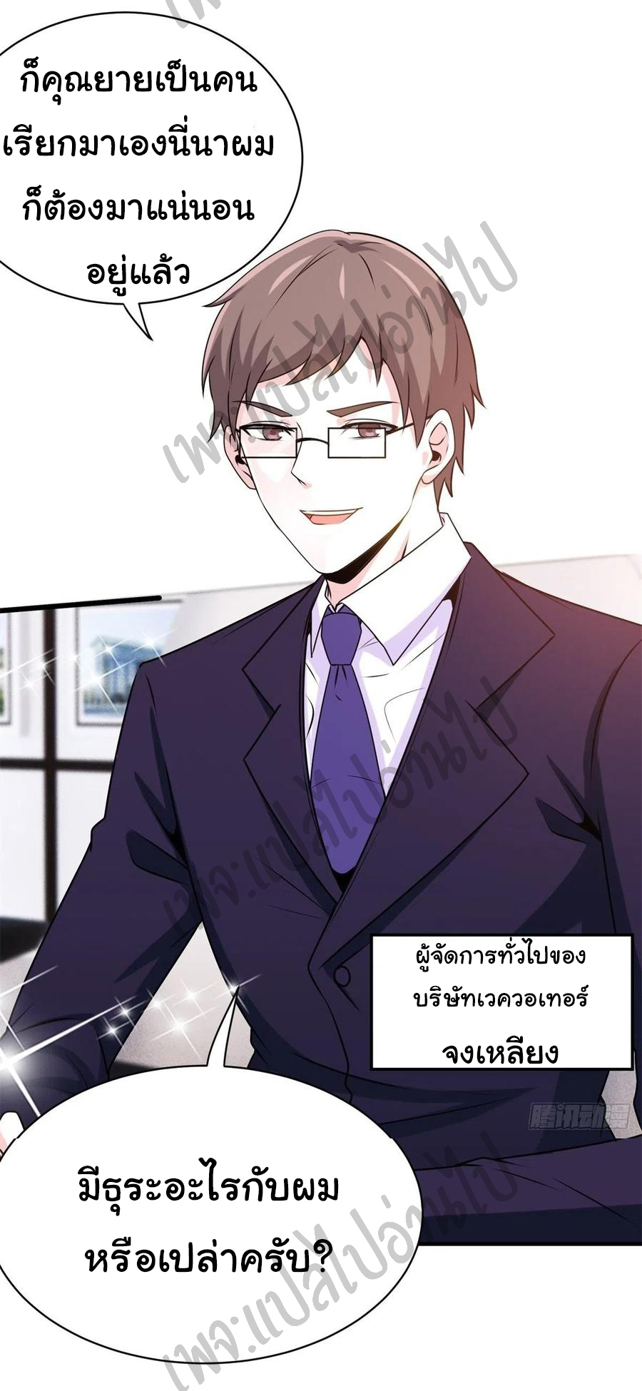 ฉันนี่แหละ "หานซานเฉียน" ตอนที่ 45 หน้า 18