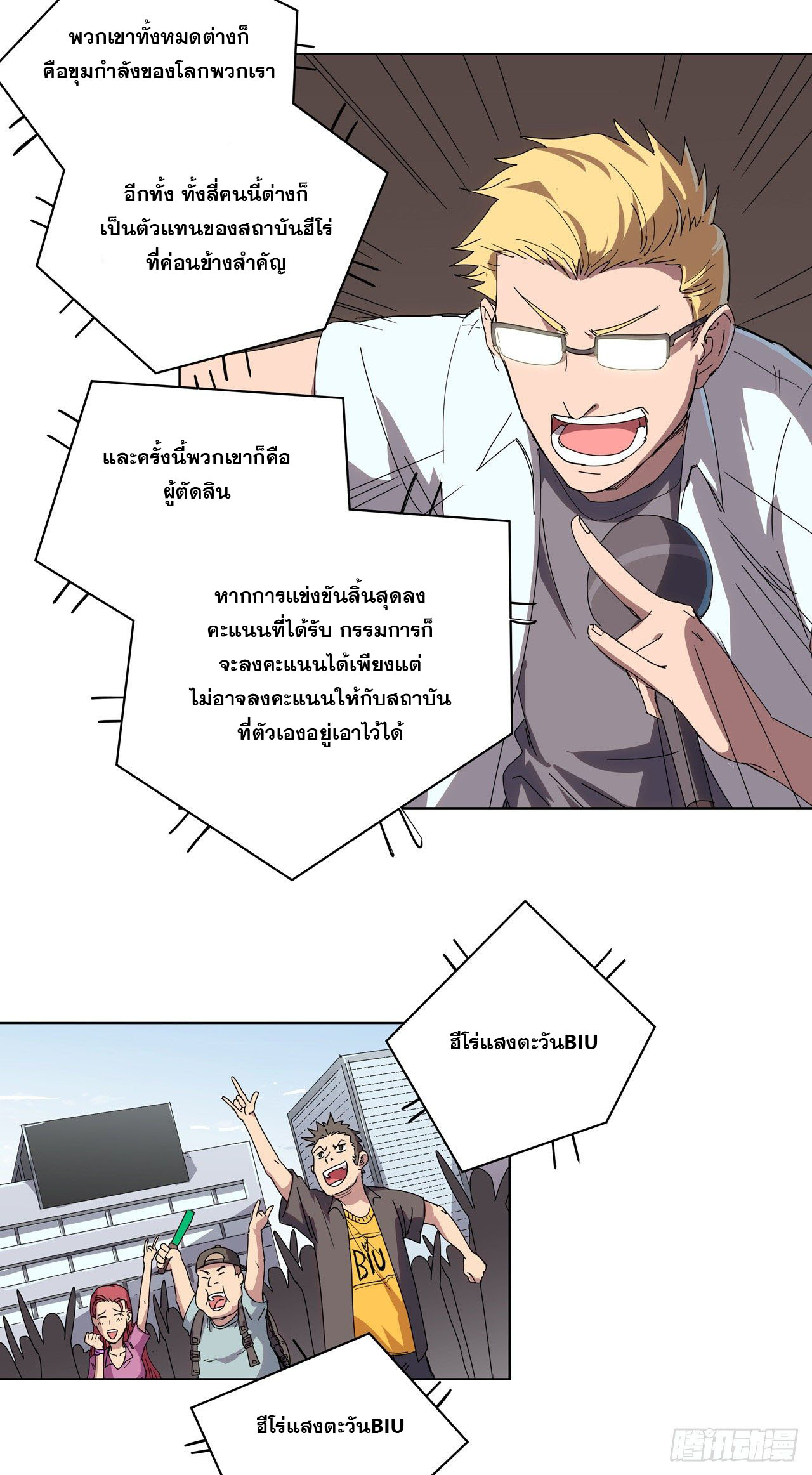 Cultivator vs Superhero (ทันจีน) ตอนที่ 52 หน้า 4