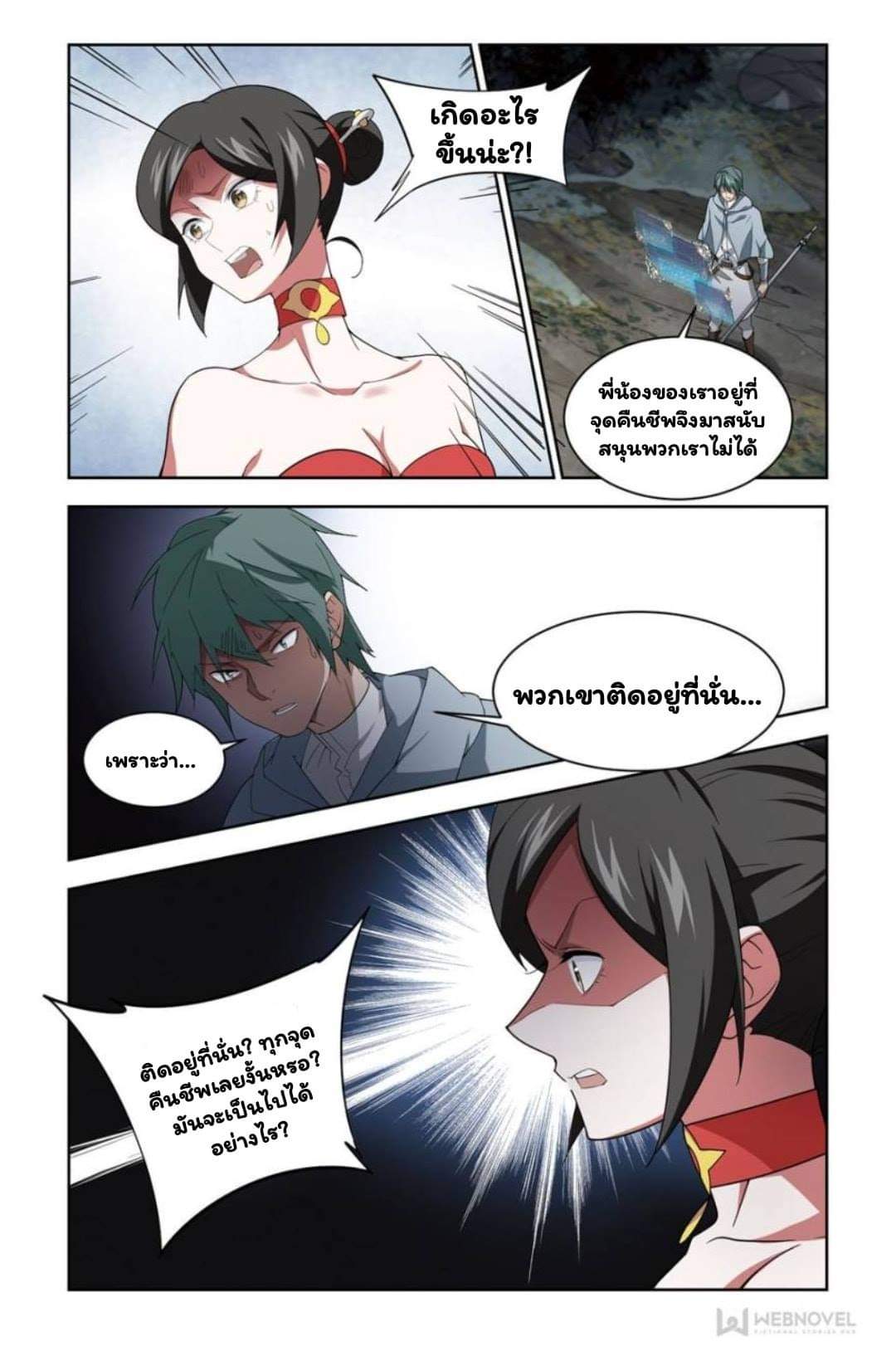 จอมเวทย์กังฟู ตอนที่ 58 หน้า 21