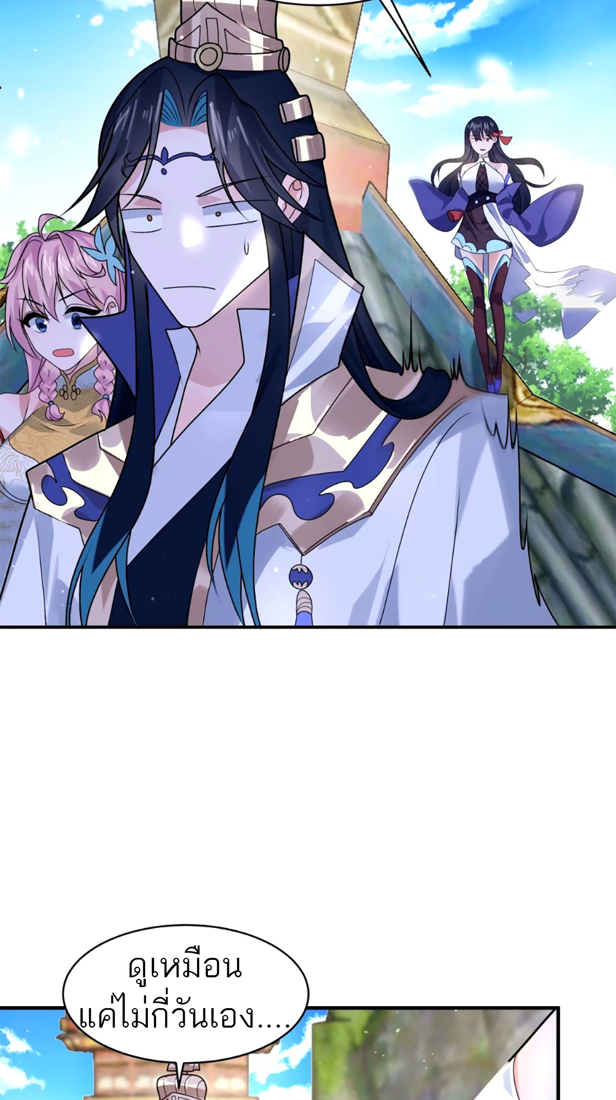 ซวยแล้วข้าโดนตามล่าจากศิษย์ในสำนัก ตอนที่ 46 หน้า 26