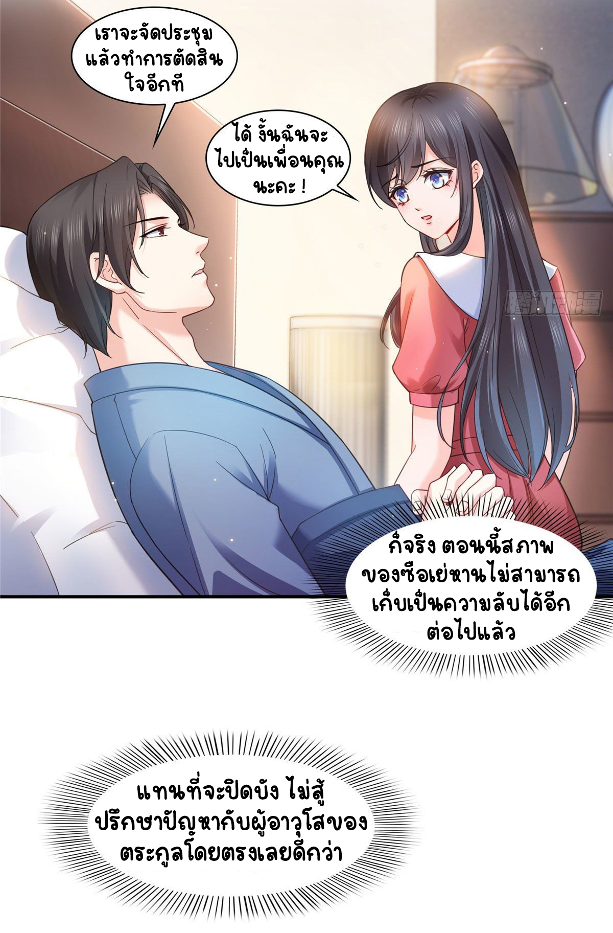 (ชนจีน)Perfect Secret Love The Bad New Wife Is a Little Sweet ตอนที่ 124 หน้า 19