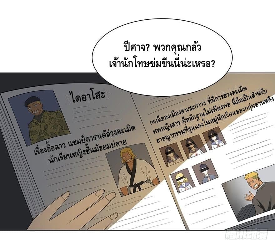 List of villains ตอนที่ 3 หน้า 18