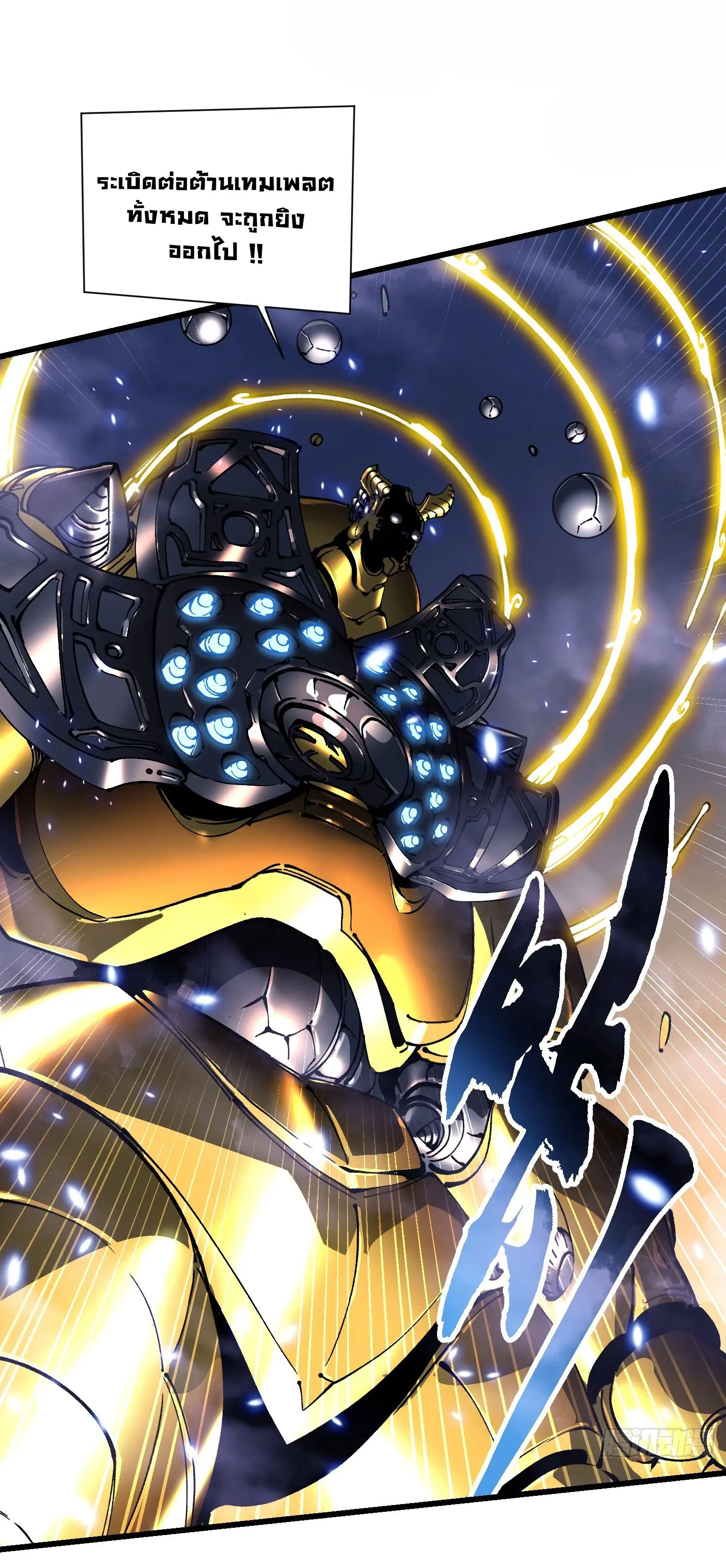 ขอให้ข้าเป็นราชาเเห่งเหล่ามอนเตอร์ ( starting from awakening the king of monsters ) ตอนที่ 52 หน้า 4