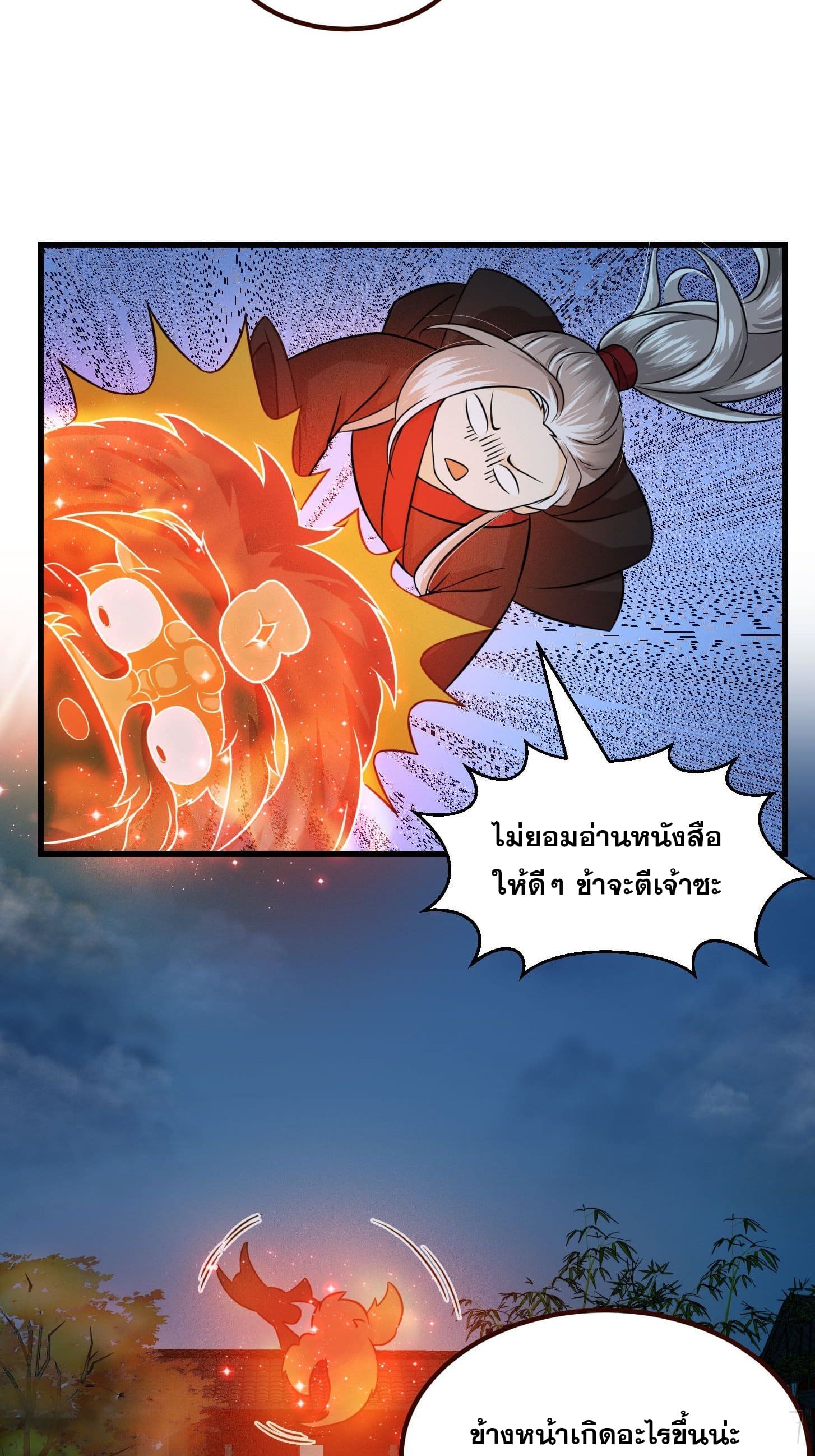 ข้าใช้คัมภีร์ยามว่างบรรลุปราช์ญ (ทันจีน) ตอนที่ 5 หน้า 36