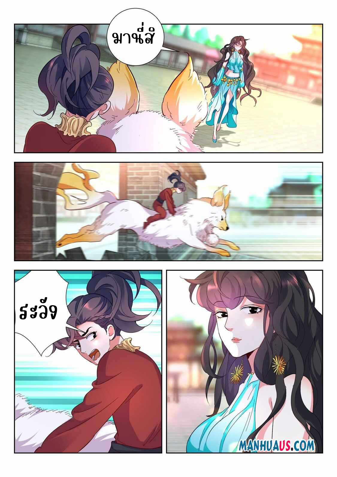 [จบ] บุตรของเทพเจ้า ตอนที่ 11 หน้า 10