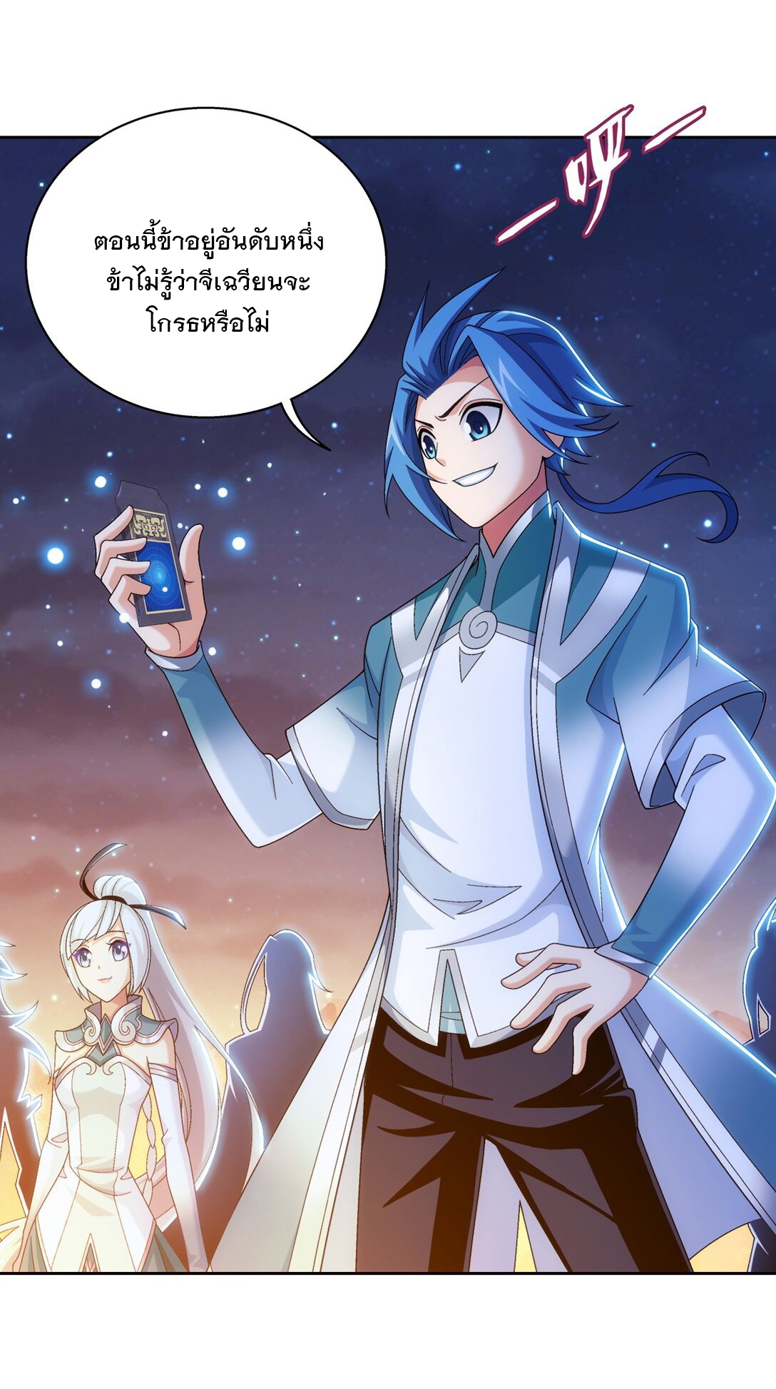 Da Zhu Zai ศึกปรมาจารย์สะท้านฟ้า (ชนจีน) ตอนที่ 373 หน้า 4