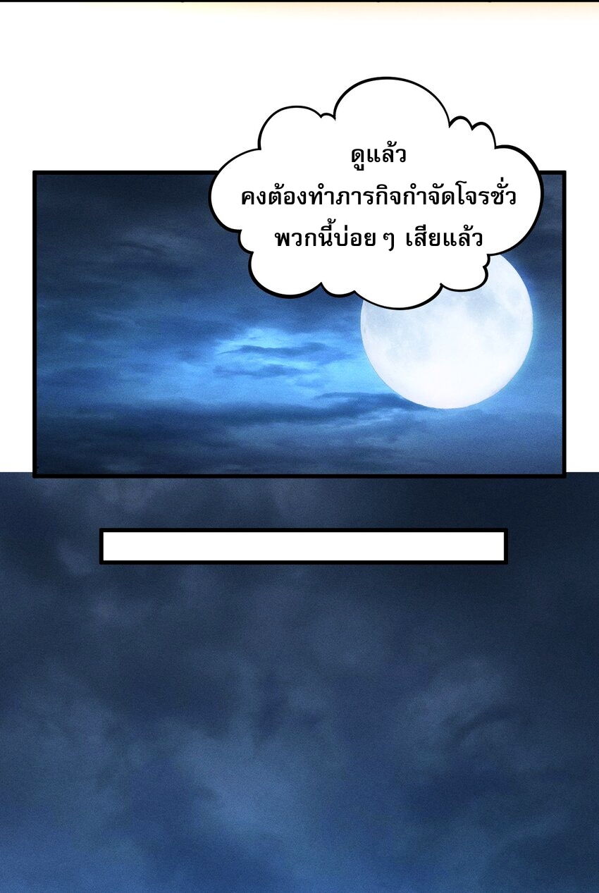 ระบบกลืนกินขั้นสุดยอด ตอนที่ 39 หน้า 28