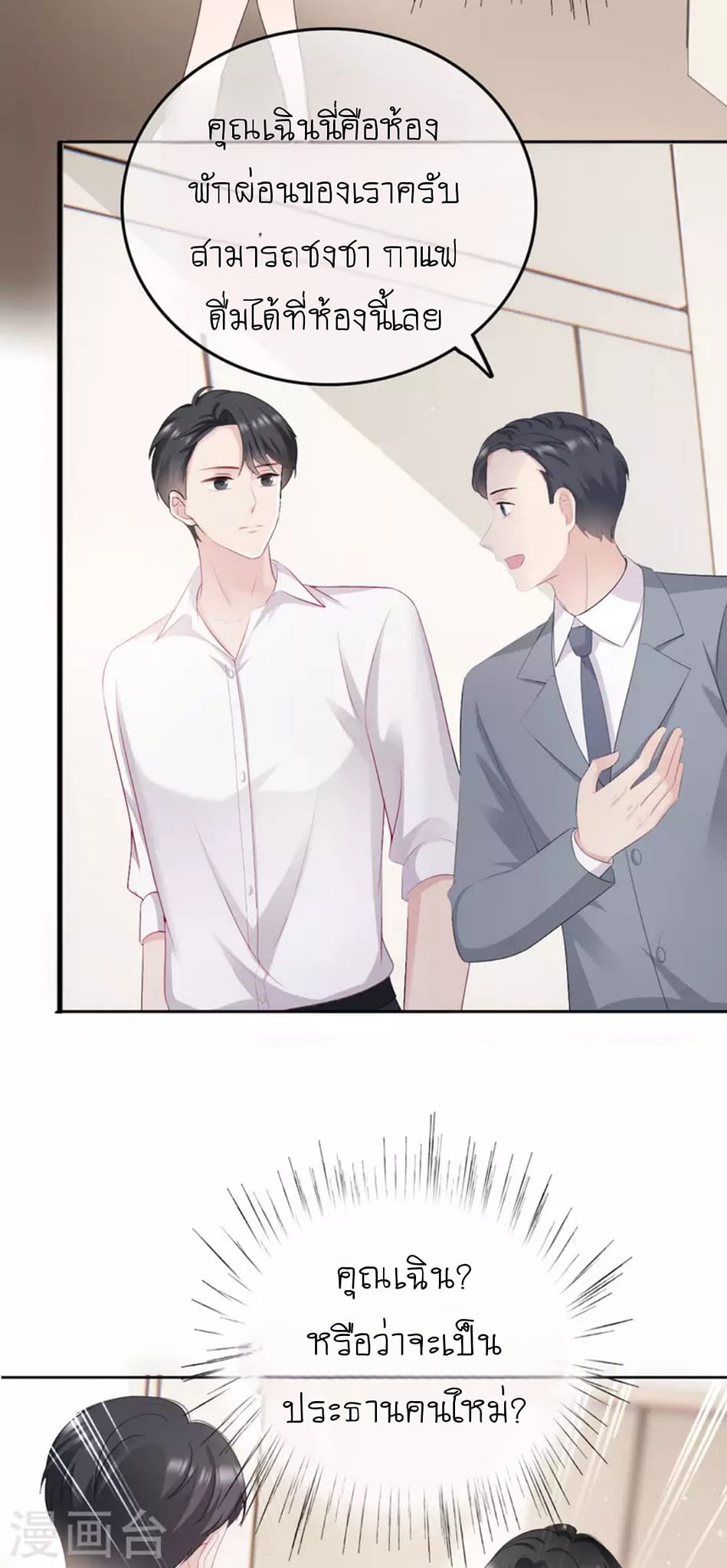 (จบแล้ว) Be An Idol Starting From Zero ตอนที่ 7 หน้า 8