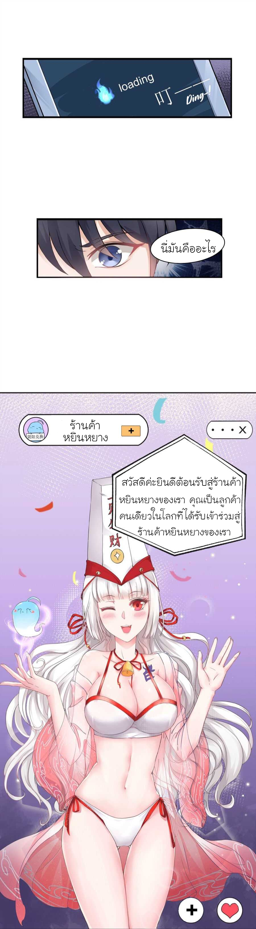 YinYang exchanger- หยินหยางเปลี่ยนแปลง ตอนที่ 1 หน้า 9