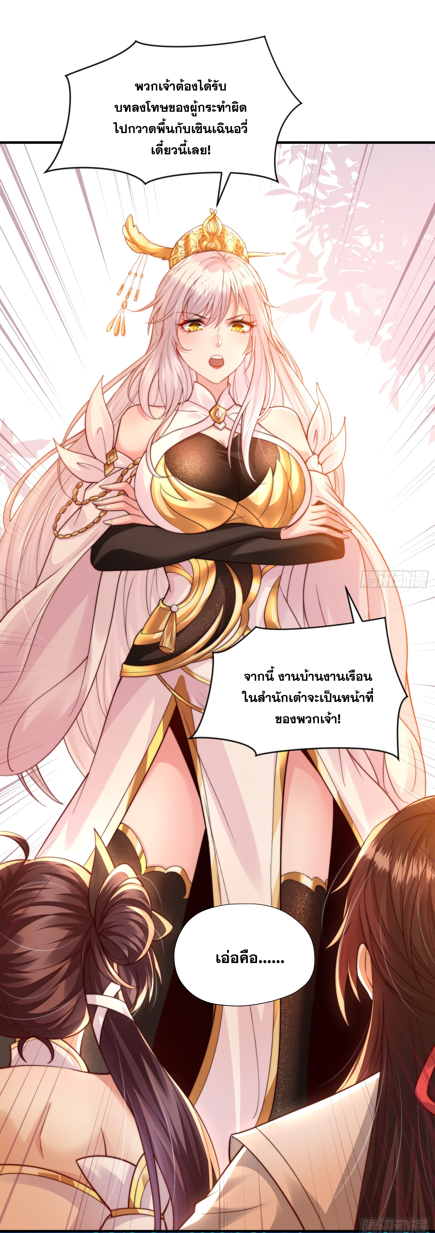 พิชิตใจท่านอาจารย์หญิงผู้งดงาม (ทันจีน) ตอนที่ 16 หน้า 5