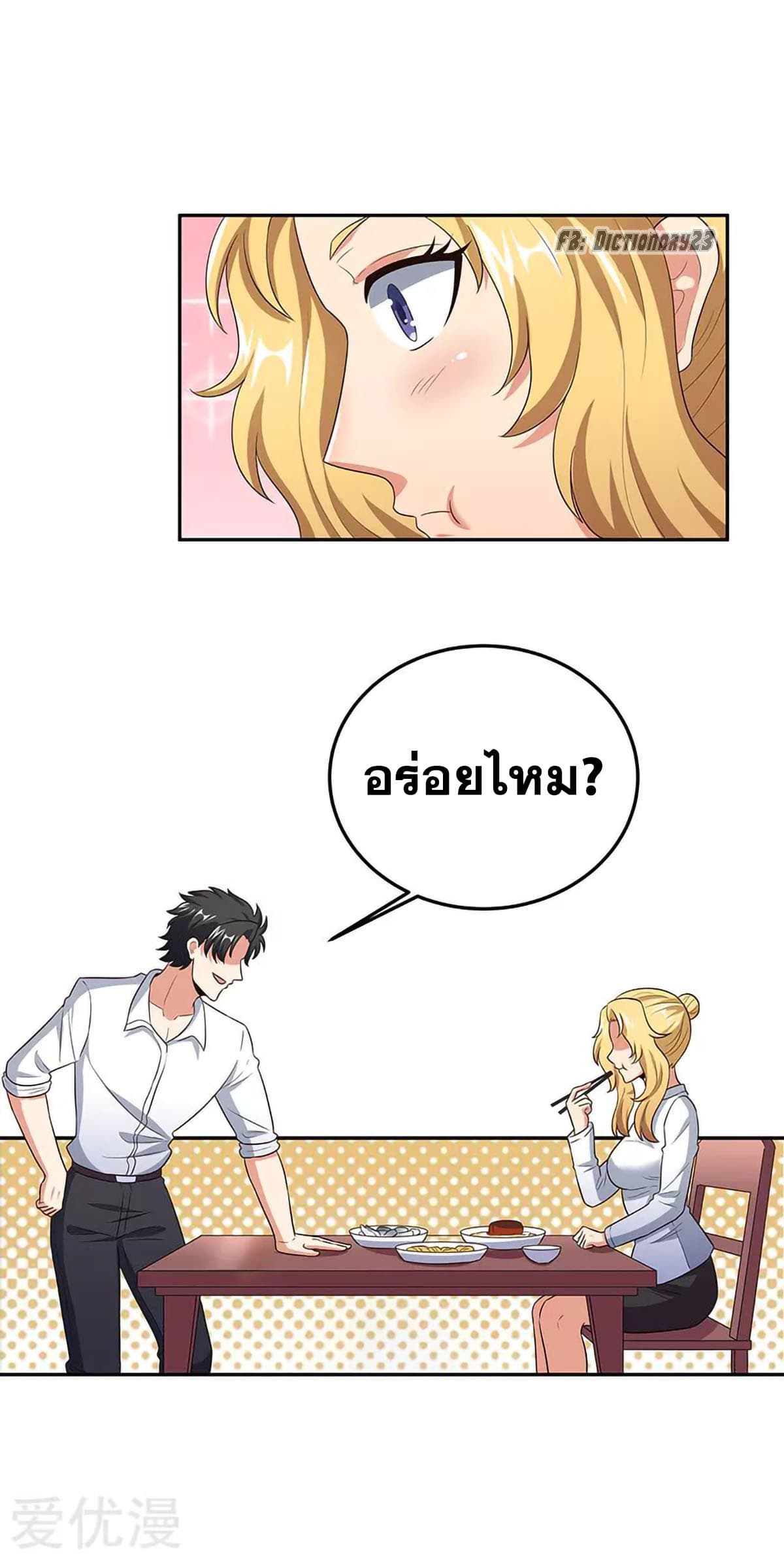 โครตเกรียนเซียนโอสด ตอนที่ 64 หน้า 34