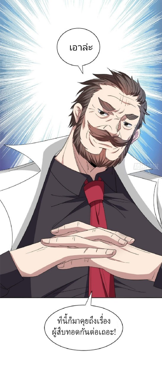 การเกิดใหม่ของพระเจ้ากับระบบผลาญเงินสุดกาว ตอนที่ 57 หน้า 31