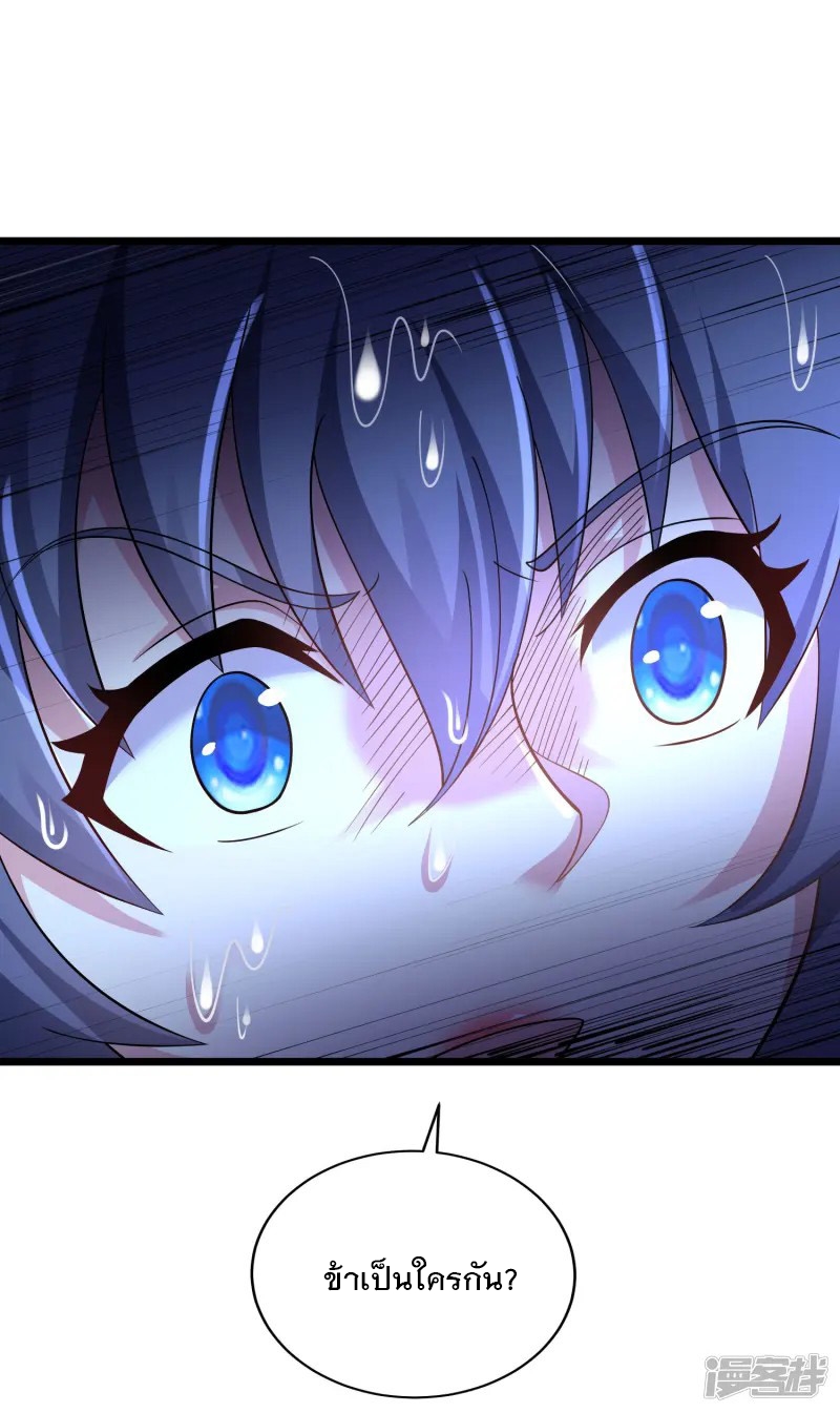 การกลับมาของเทพมาร ตอนที่ 28 หน้า 13