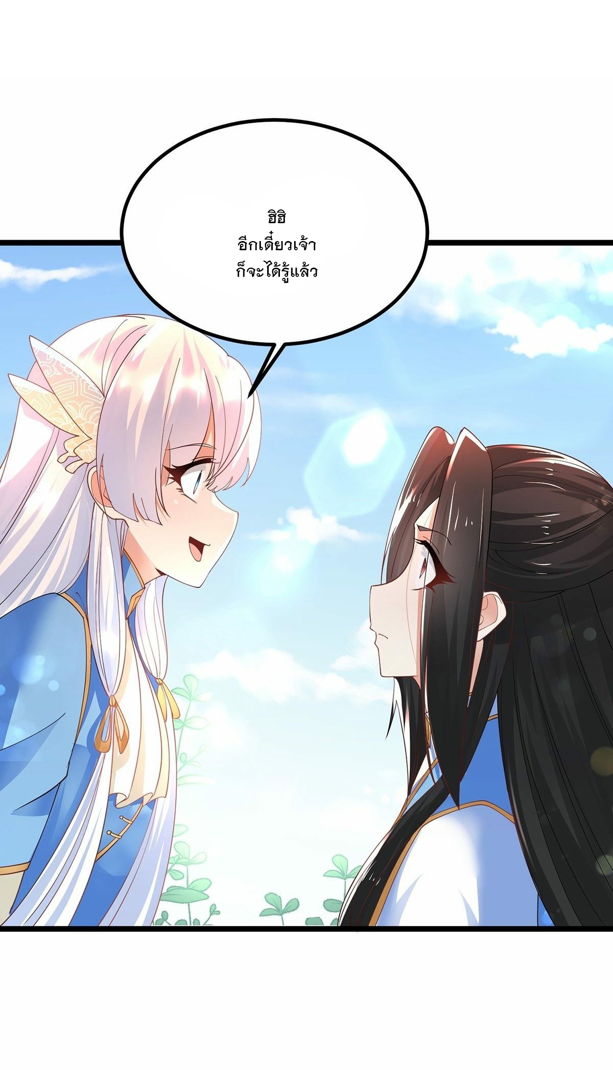 เทพกระบี่มรณะ (ชนจีน) ตอนที่ 43 หน้า 24