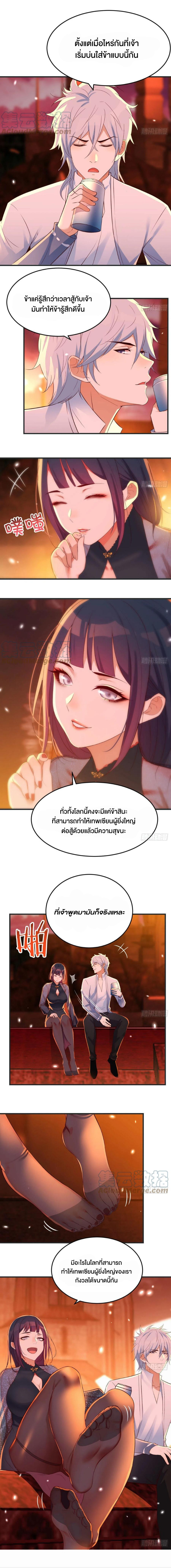 หนี้รักมากมายก่อนที่ข้าจะเป็นเซียน ตอนที่ 5 หน้า 6