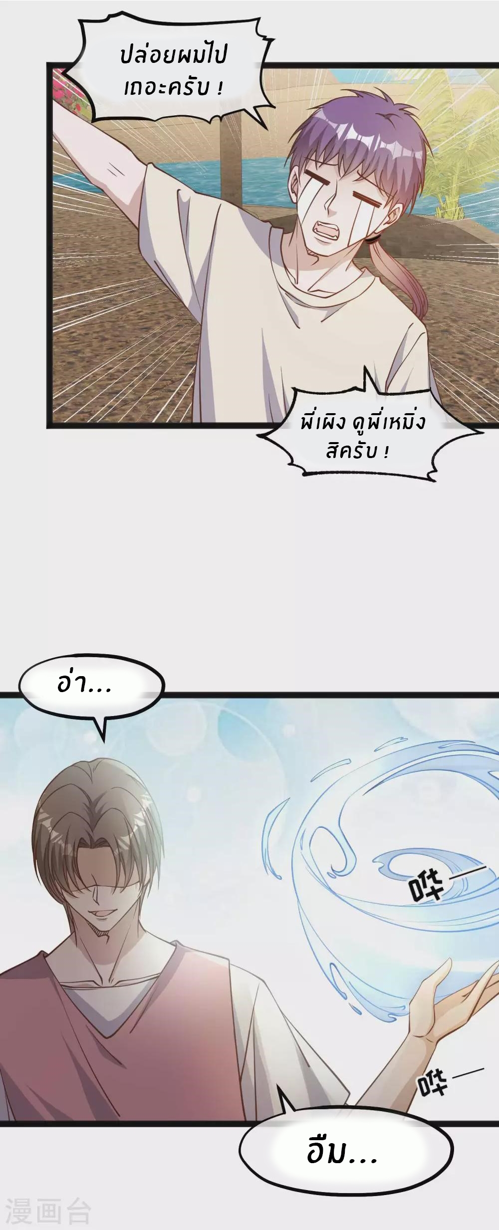 God Fisherman ตอนที่ 137 หน้า 8