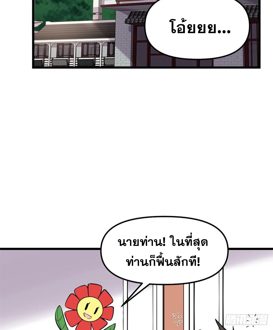 นี่น่ะหรือ....ระบบบำเพ็ญเซียน? ตอนที่ 72 หน้า 34