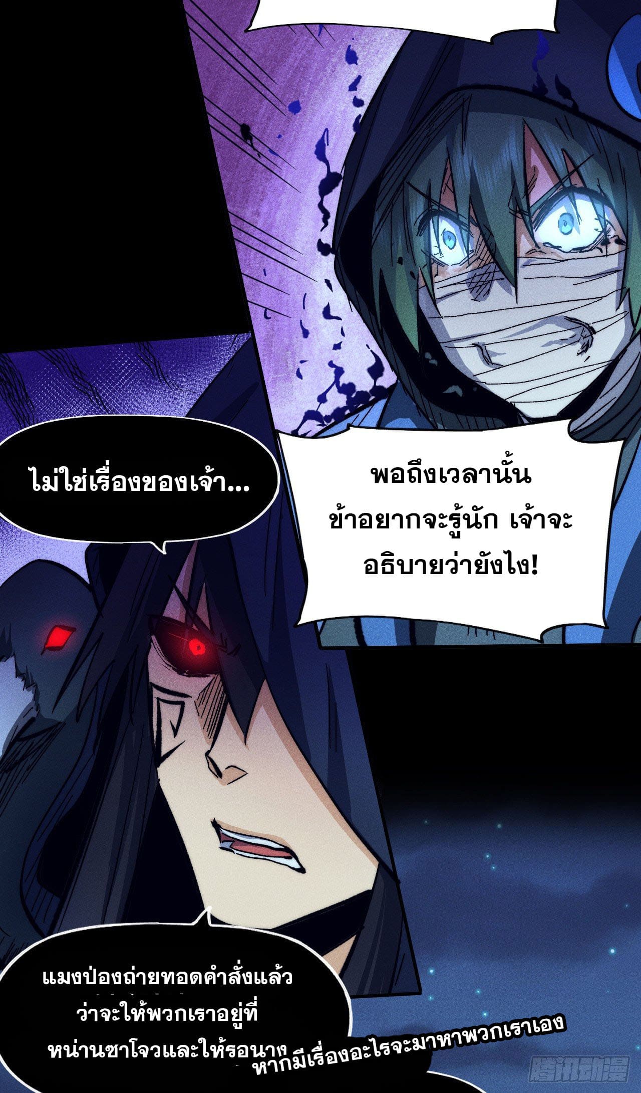 ตูข้านี่แหละเทพ (ทันจีน) ตอนที่ 79 หน้า 6