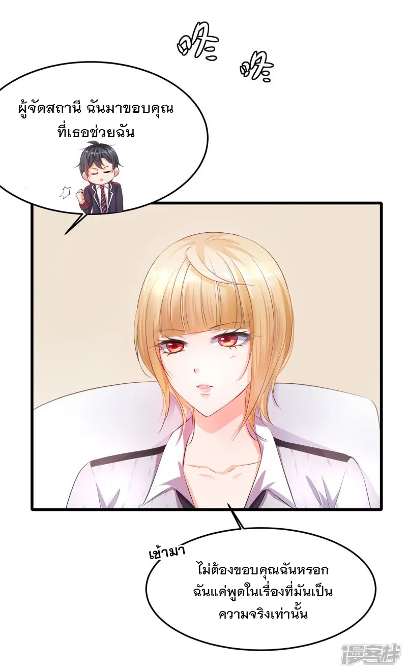 ระบบแห่งการล้างแค้น ตอนที่ 15 หน้า 21