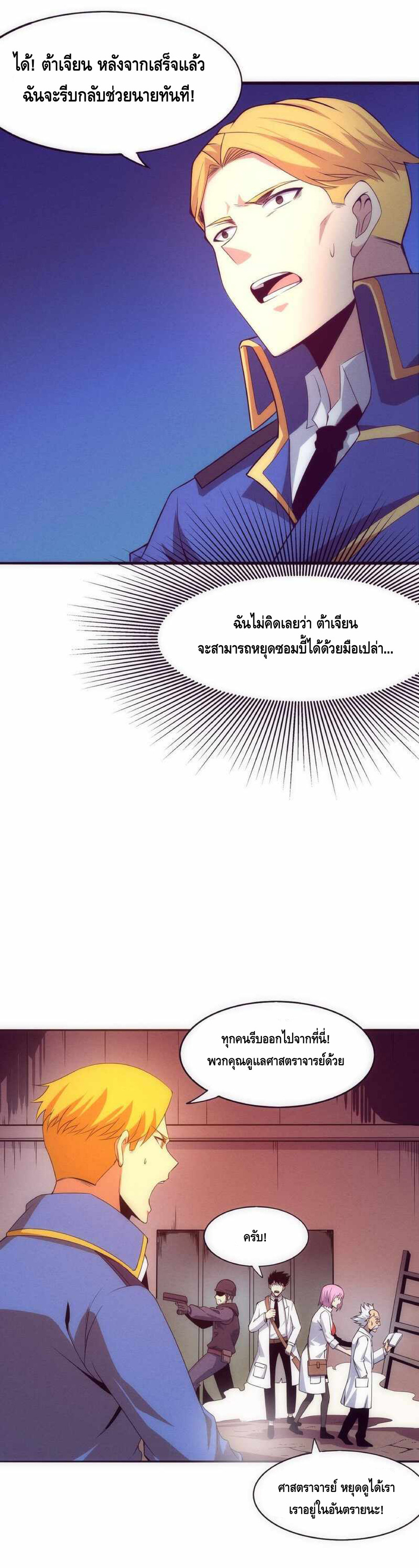 the frenzy of evolution การวิวัฒนาการที่บ้าคลั่ง ตอนที่ 23 หน้า 13