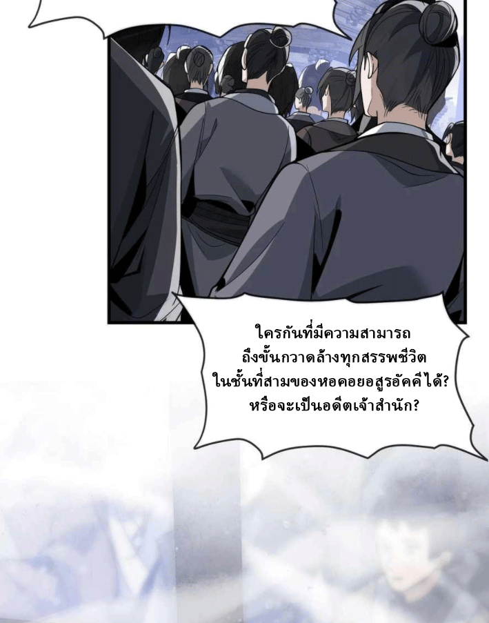 จอมมารสุดแกร่ง ล้างแค้นศิษย์ทรยศ ตอนที่ 40 หน้า 39