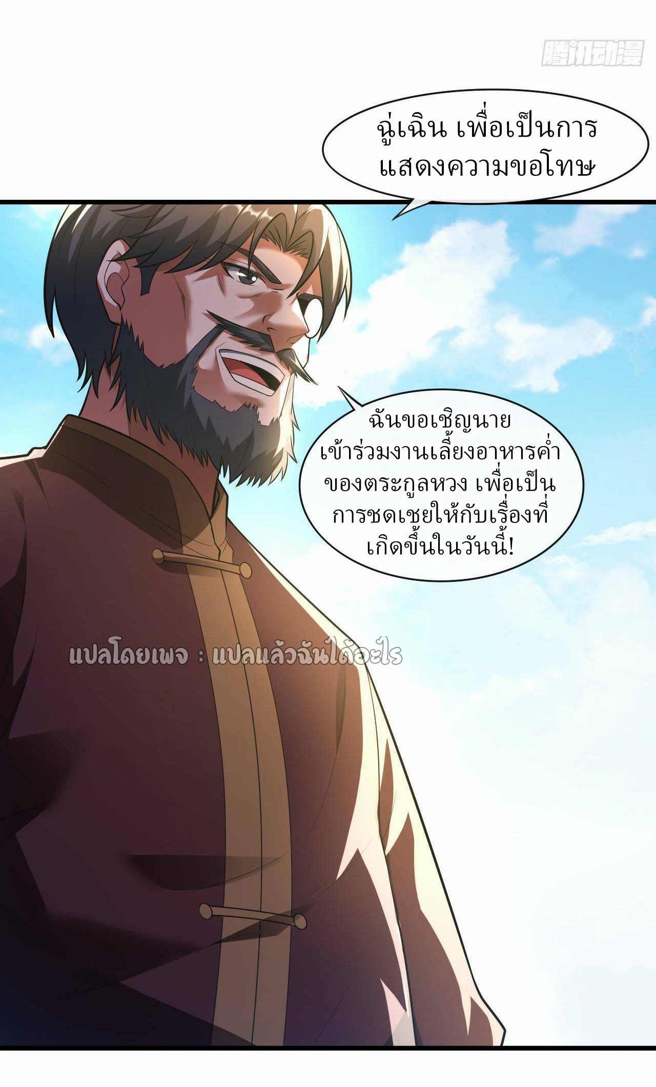 สุดยอดลูกเขยฟ้าประทาน ตอนที่ 43 หน้า 21