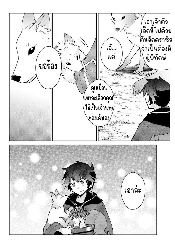 แอชผู้ถูกทอดทิ้งกับดินแดนรกร้าง Daijizen no Mahoutsukai Ashuto, Sutareta Ryouchi de Slow Life ตอนที่ 22 หน้า 24