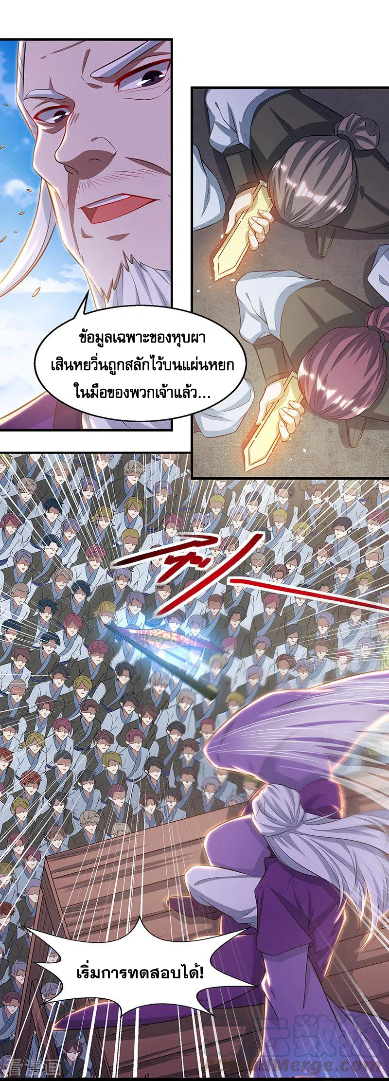 จักรพรรดิสวรรค์จุติ ตอนที่ 41 หน้า 18