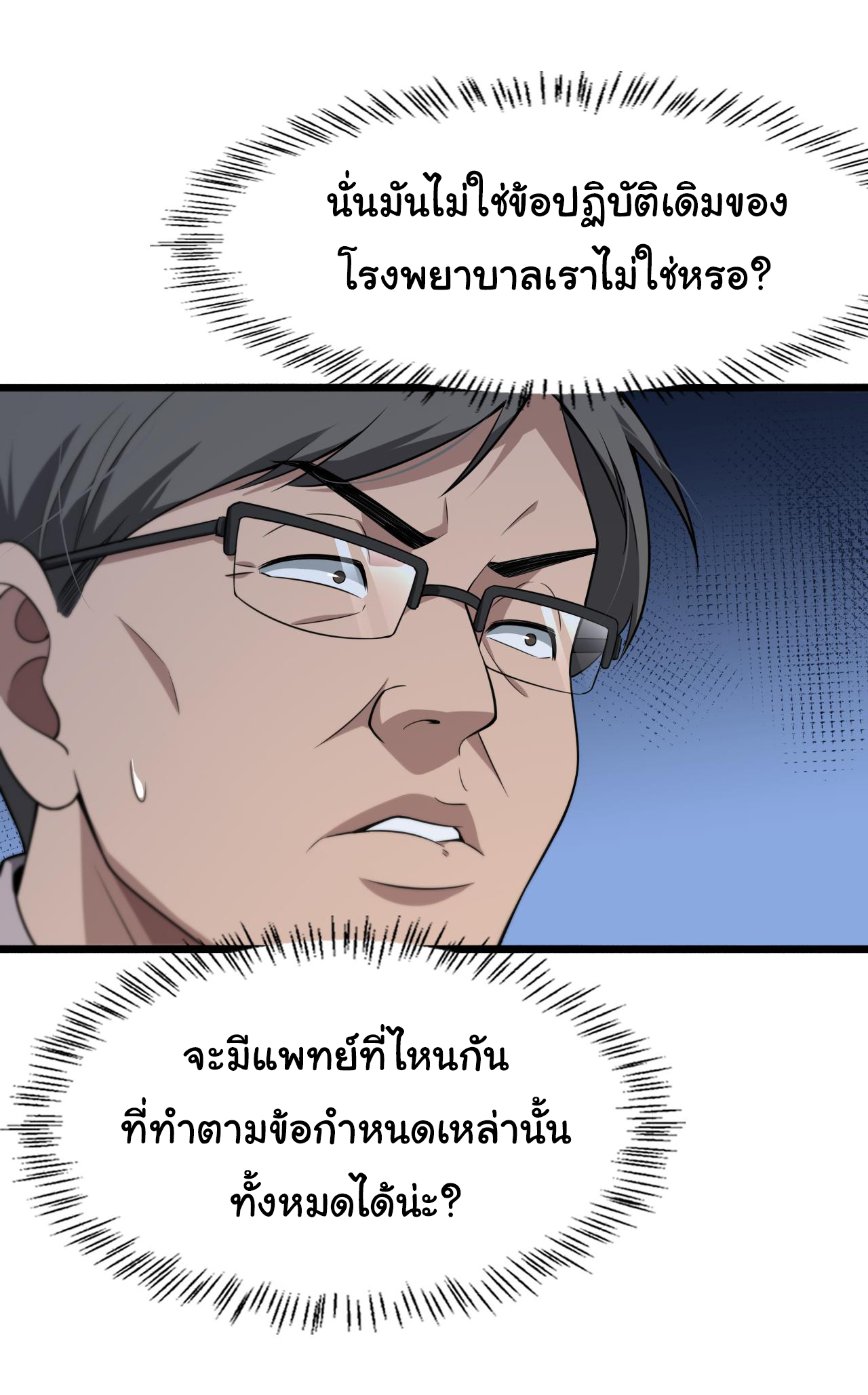 สุดยอดระบบของหมอหลิงหรัน ตอนที่ 173 หน้า 18