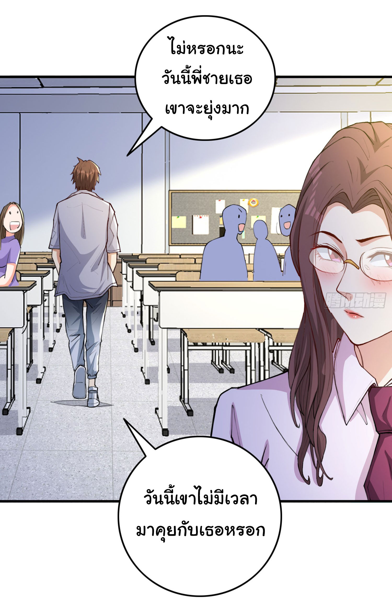 Regenerate Top Players ตอนที่ 12 หน้า 7