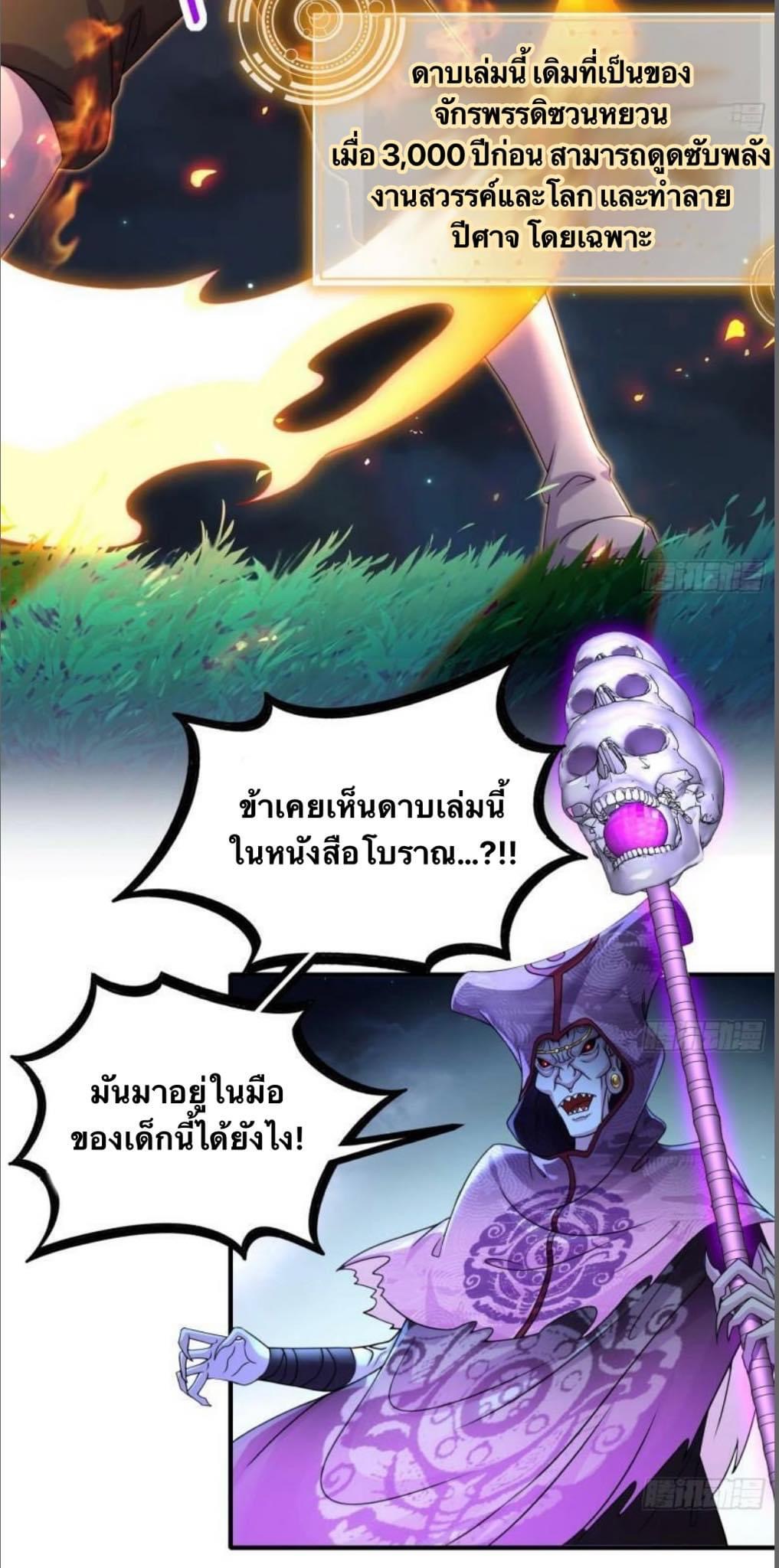 เทพเกรียนสุดลามก จุติต่างโลก ตอนที่ 13 หน้า 3