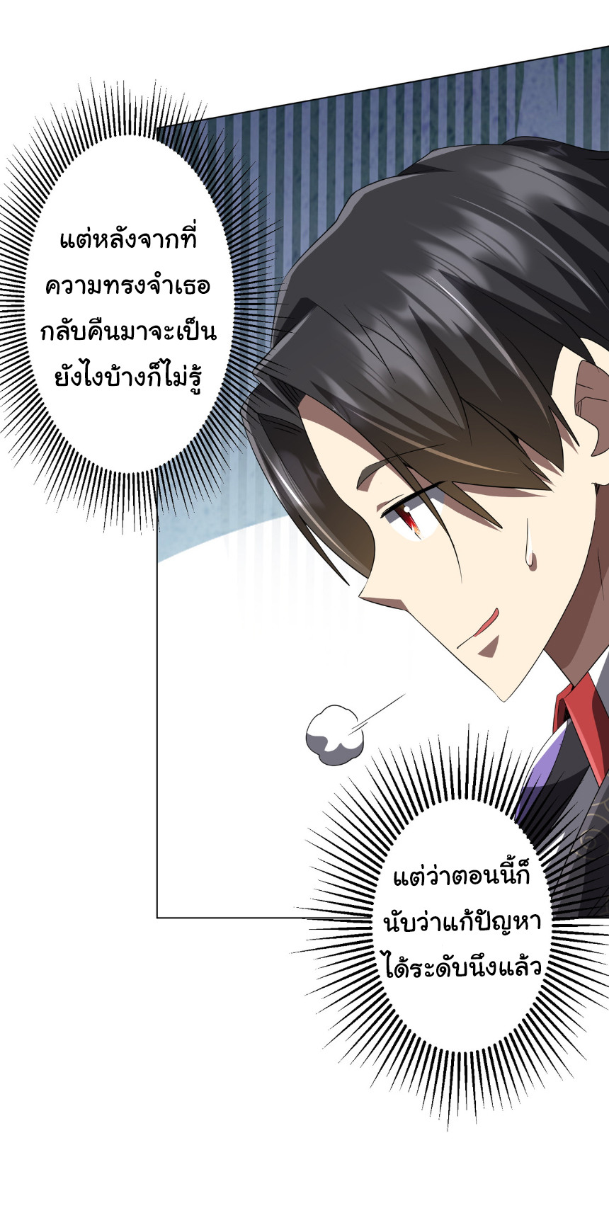 Start with trillions of coins ตอนที่ 188 หน้า 16