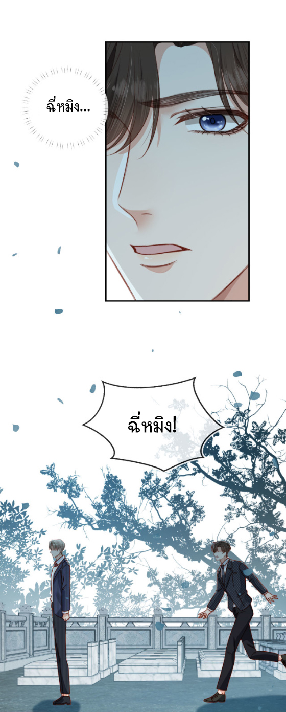 Wagged his tail (BL) ตอนที่ 11 หน้า 5