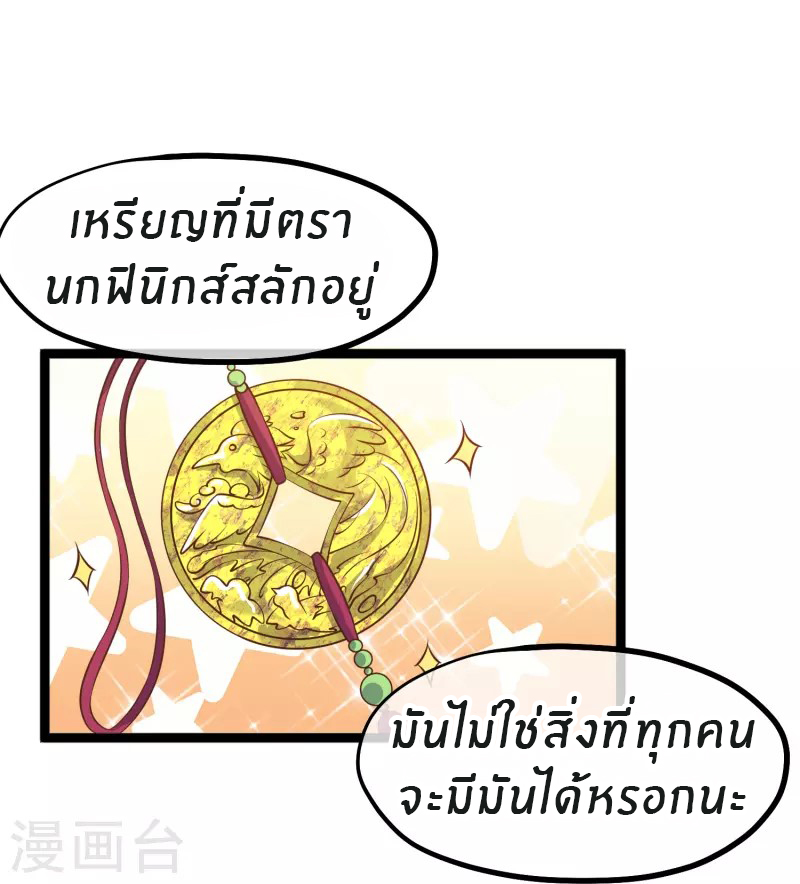 God Fisherman ตอนที่ 242 หน้า 26