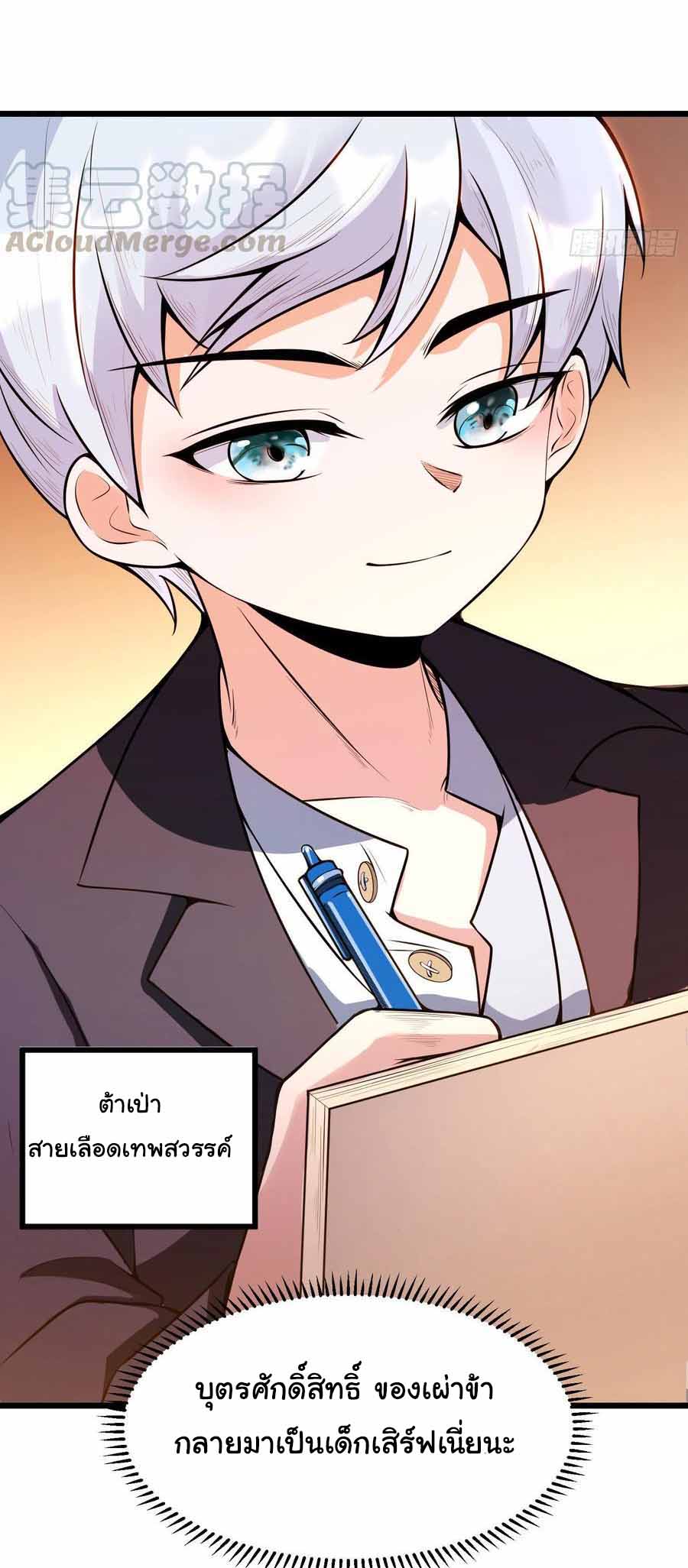สายเลือดของข้าคือราชันย์ทั้ง 7 ตอนที่ 4 หน้า 33
