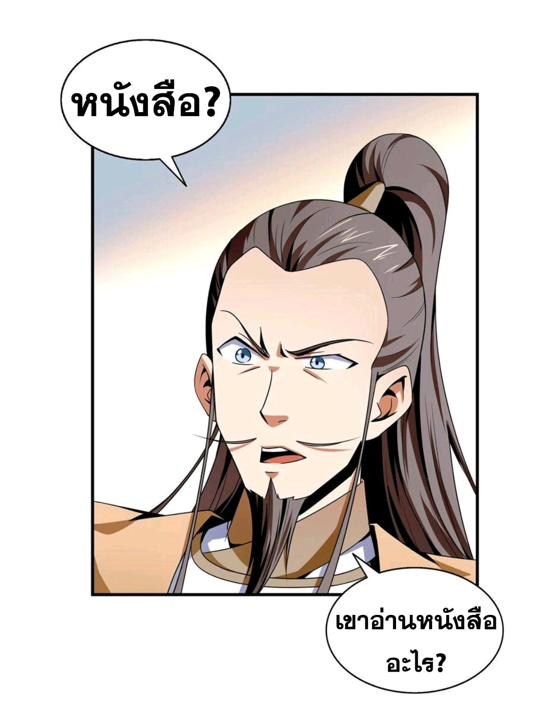 Library Of Heaven's Path ตอนที่ 62 หน้า 4