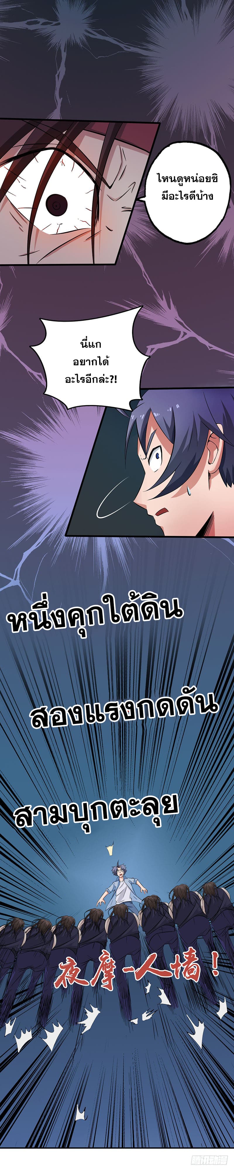 ข้าคือผู้เปิดขุมนรก ตอนที่ 27 หน้า 12