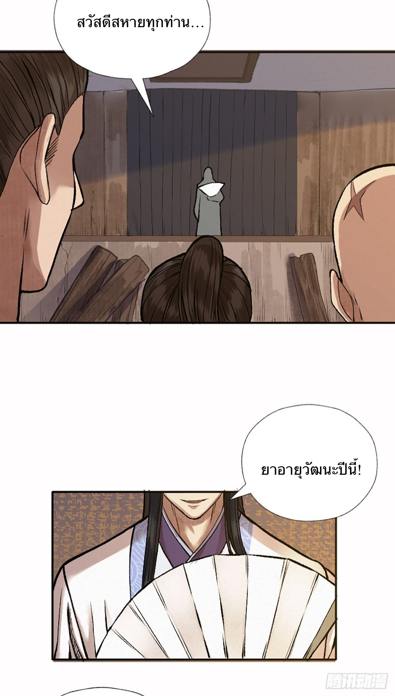 นักล่าปีศาจมือฉกรรจ์ ตอนที่ 14 หน้า 10